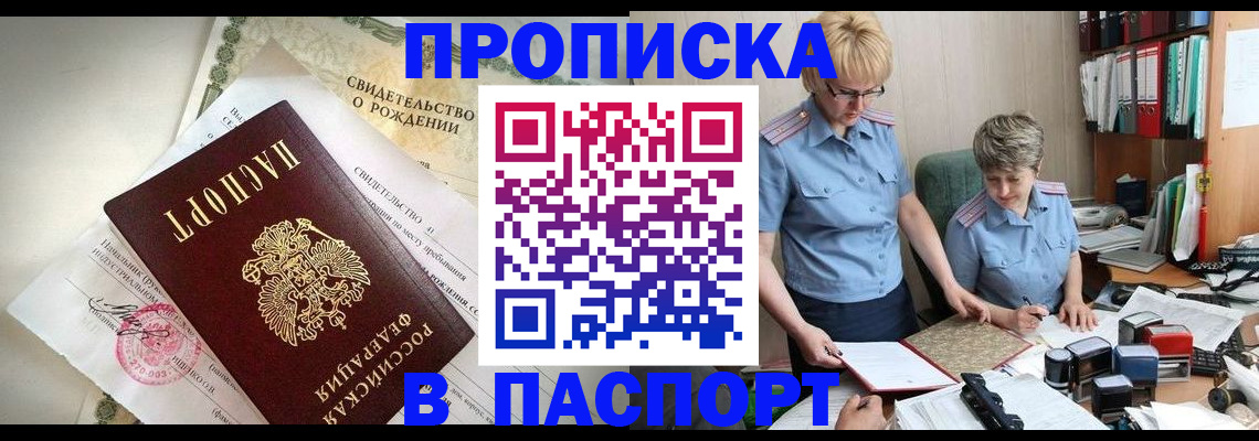 временная регистрация купить в Усть-Катаве
