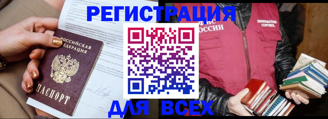 временная регистрация для всех в Усть-Катаве